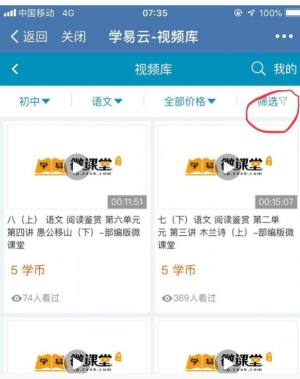 微信e学沭阳空中课堂登录图片1