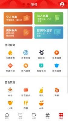 天下芷江app正式版安装包图片3
