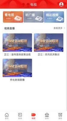 天下芷江app正式版安装包图片2