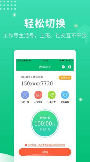 苹果微微号管家app官方版图片2