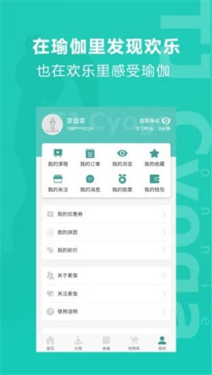 麦伽瑜伽app手机版图片3