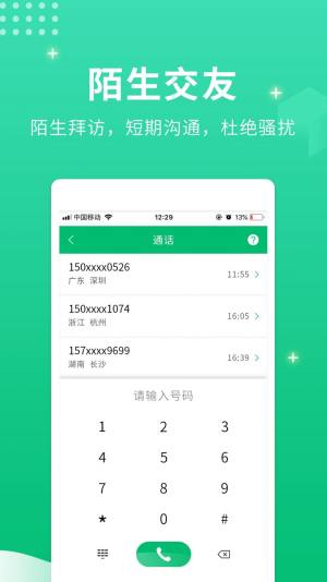 苹果微微号管家app官方版图片1