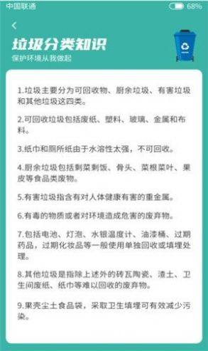 蚂蚁垃圾分类app客户端软件图片2