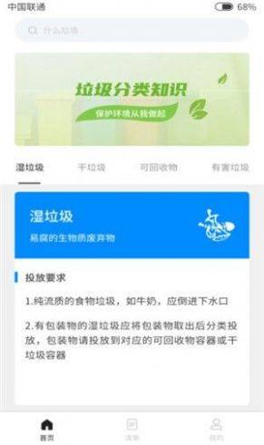 蚂蚁垃圾分类app客户端软件图片1