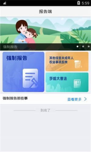 强制报告app官方版图片2