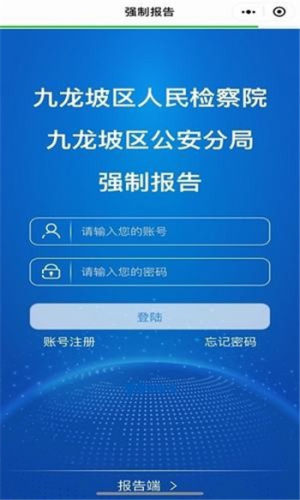 强制报告app官方版图片3