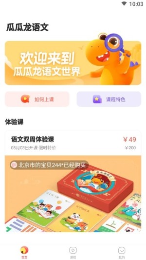 瓜瓜龙语文app手机版图片3