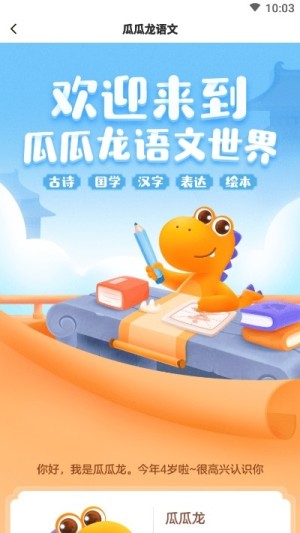 瓜瓜龙语文app手机版图片1