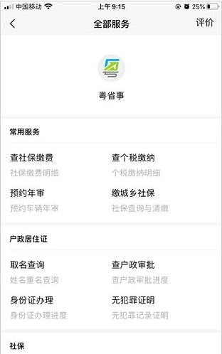 广大粤省事官网免费app登陆图片3