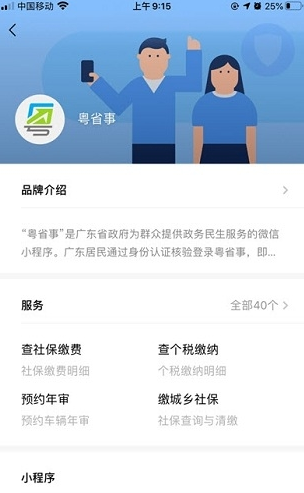 广大粤省事官网免费app登陆图片1