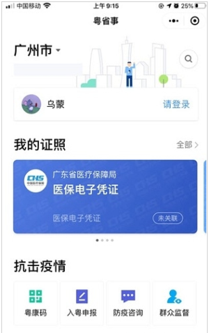 广大粤省事官网免费app登陆图片2