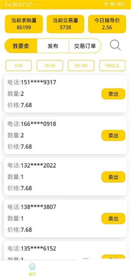音恋OTC官方版app图片3