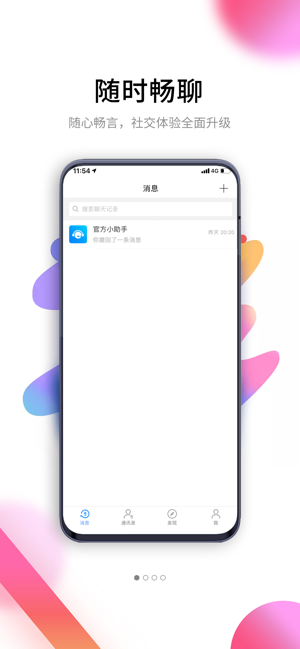 果粉街IM聊天app手机客户端图片1