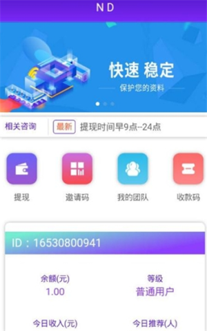 nd挂机app官方版图片1