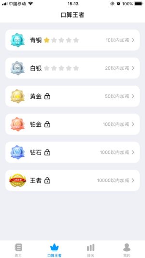 口算王者app手机版图片3