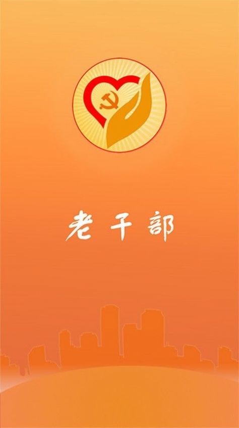 青海老干部网络学院app登录图片3