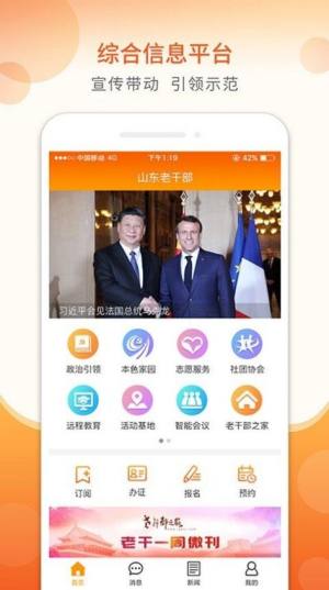 青海老干部网络学院app登录图片2