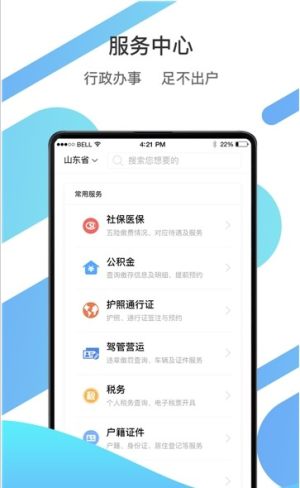 2020山东政务服务网一窗通服务平台app手机版图片1