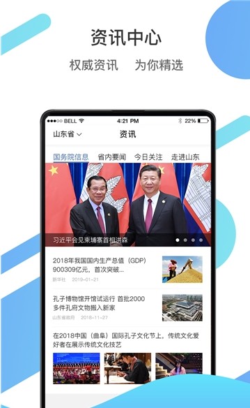 2020山东政务服务网一窗通服务平台app手机版图片3