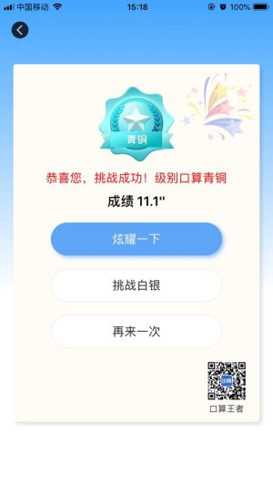 口算王者app手机版图片2