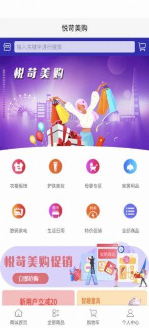 悦苛美购app手机版软件图片3