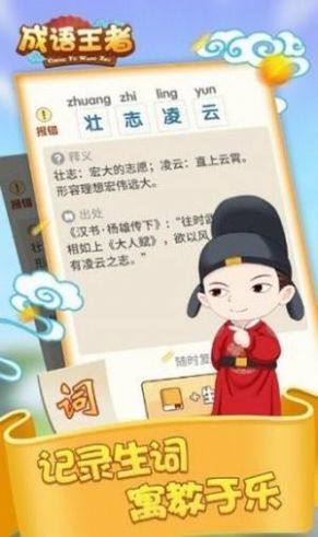 成语王者秀游戏最新红包版图片2