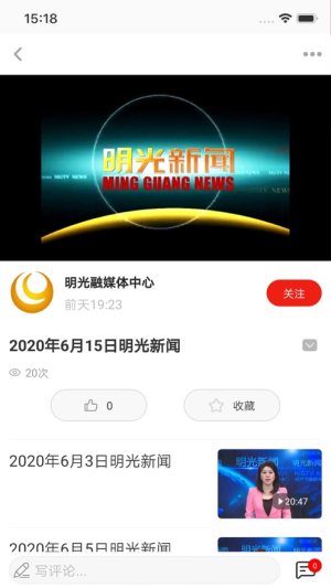 明光发布头条新闻app图片2