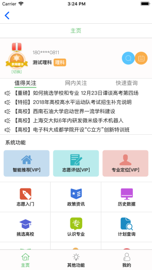 高考选大学app官方版图片1