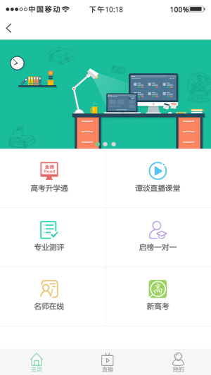 高考选大学app官方版图片3