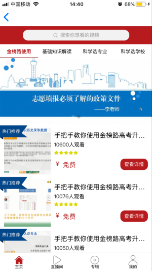 高考选大学app官方版图片2