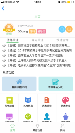 高考选大学app官方版图片4