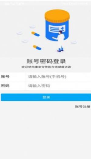 康来宝APP最新版软件图片1