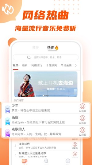 瓦格铃声app手机版图片1