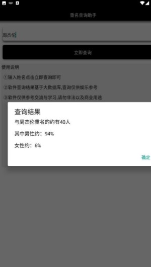 重名查询助手app下载官方版图片1