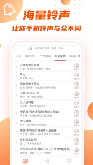 瓦格铃声app手机版图片2