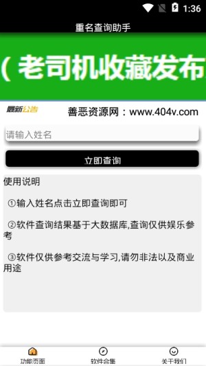 重名查询助手app下载官方版图片3