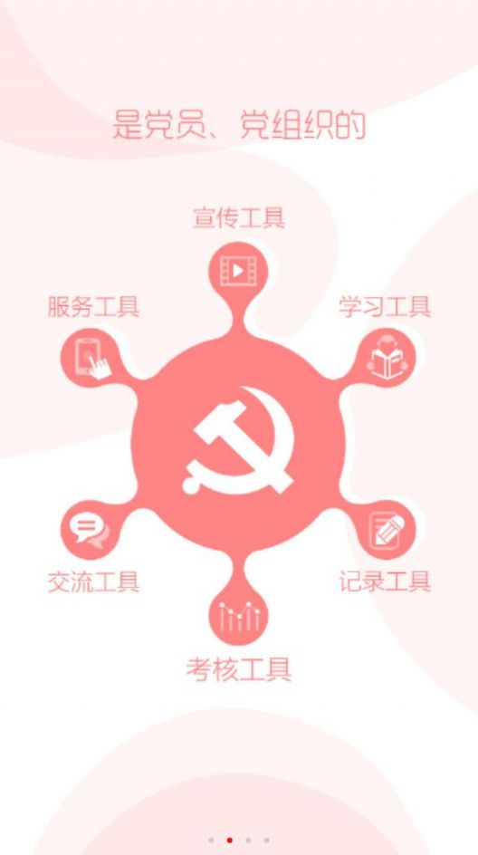 赣州智慧党务注册app安卓版图片2