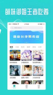 王者荣耀变声器软件下载免费手机版图片1