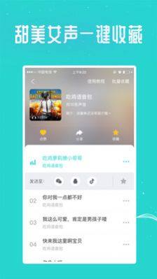 王者荣耀变声器软件下载免费手机版图片3