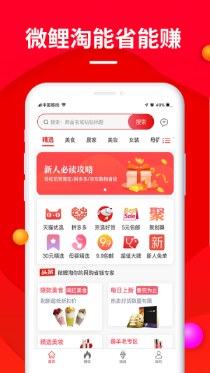 微鲤淘app官方版图片2