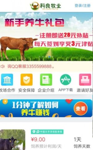 科良牧业云养殖靠谱版app软件图片3