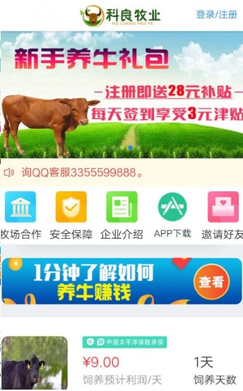 科良牧业云养殖靠谱版app软件图片1