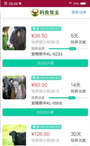 科良牧业云养殖靠谱版app软件图片2