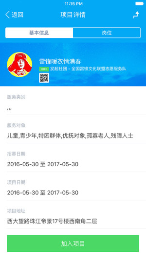 全国自愿者服务系统注册登录官方版图片2