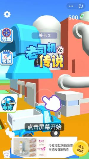 抖音老司机传说安卓手机版图片2