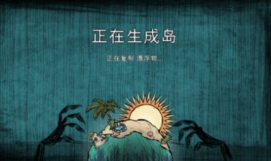 饥荒梦魇王座手游官网最新版图片2