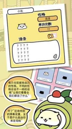 仓鼠家园中文安卓版金币图片2