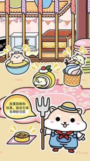 仓鼠家园中文安卓版金币图片3