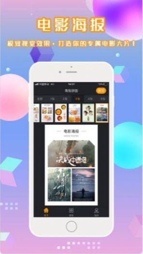 拼图海报软件app免费图片1