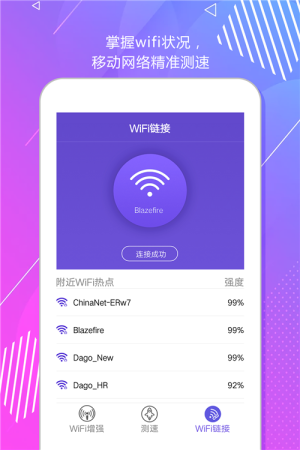 wifi测速增强器app软件图片3